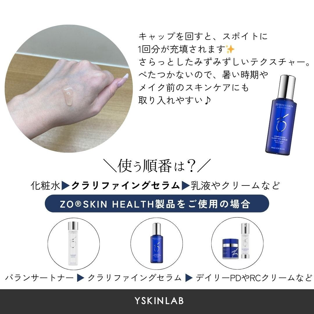 ゼオスキン｜クラリファイングセラム – ドクターズコスメ専門通販サイトのY SKIN LAB（ワイスキンラボ）