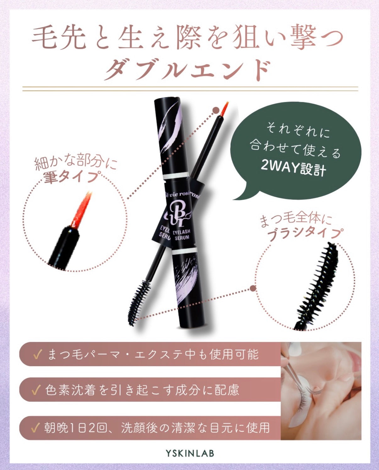 ベビロゼ アイラッシュセラム(Be vie rosse EYELASH SERUM)