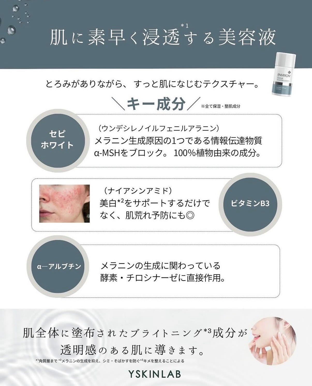エンビロン ルーセントプレップローション｜ドクターズコスメ専門通販