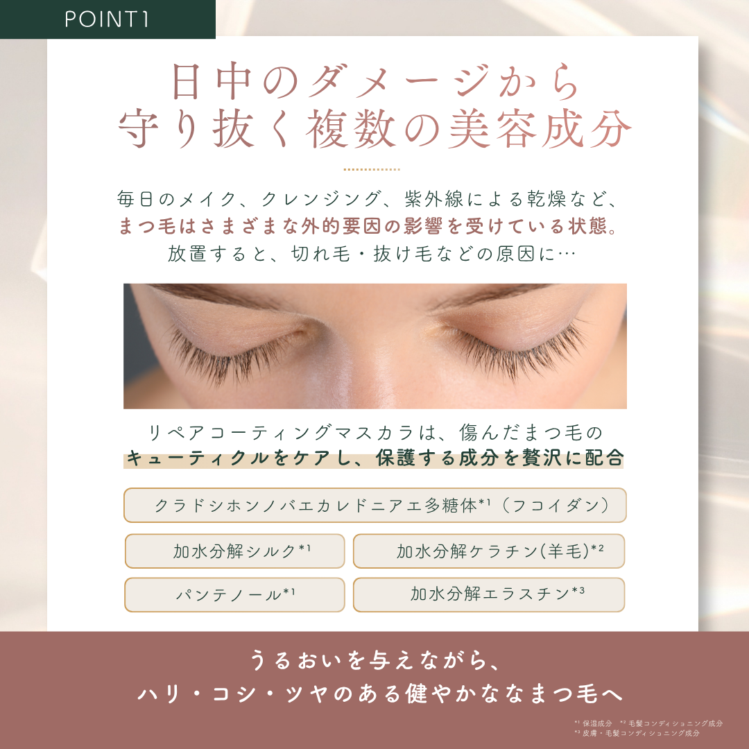 ナンバーシックスピック リペアコーティングマスカラ【クリア】