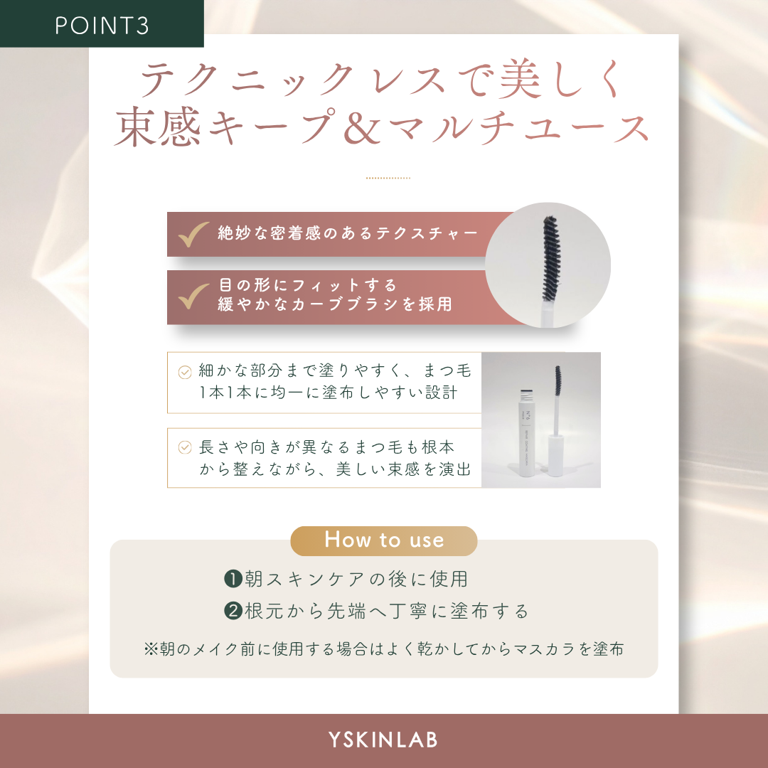 ナンバーシックスピック リペアコーティングマスカラ【クリア】