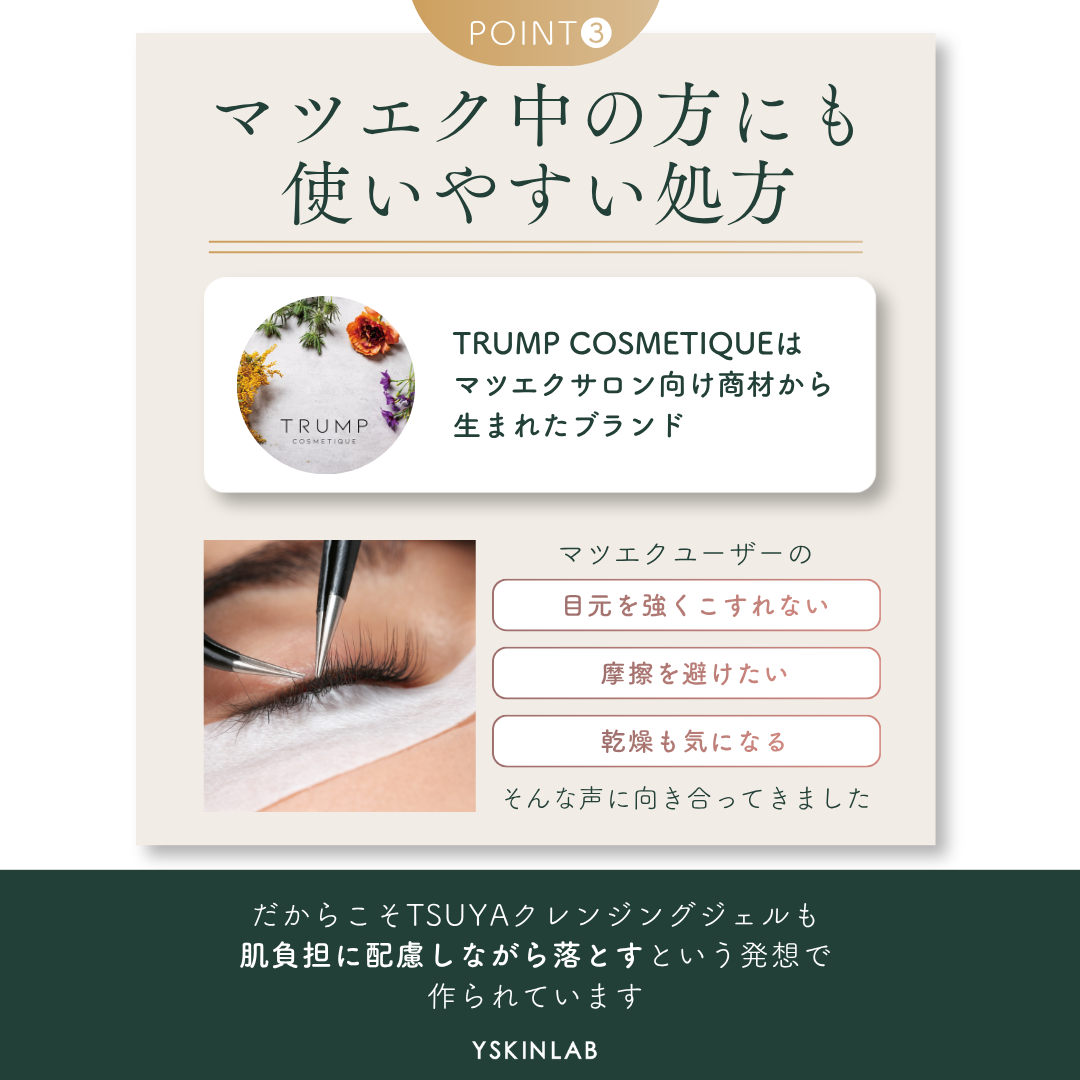 ナンバーシックスピック｜ツヤクレンジングジェル