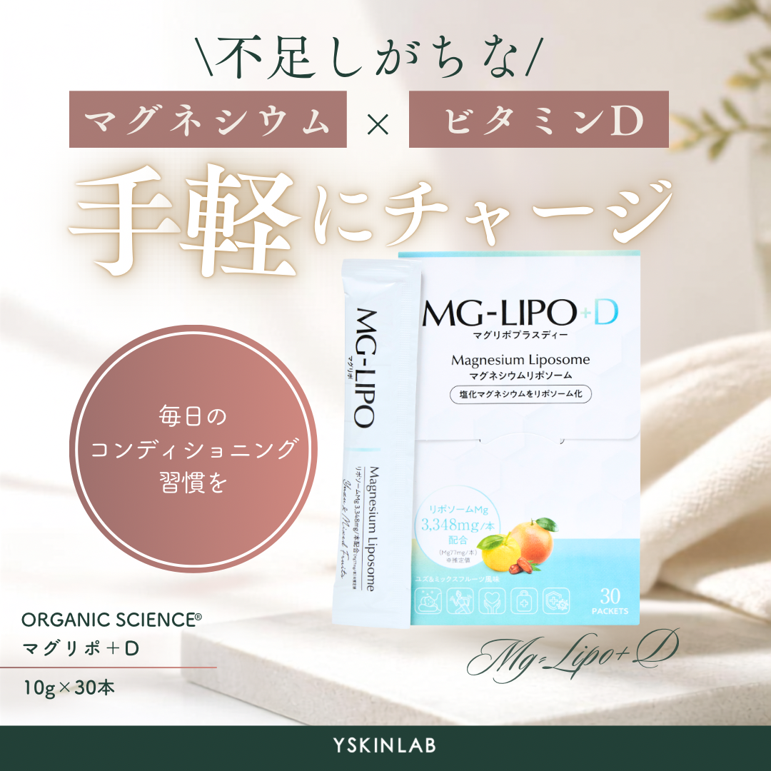マグリポ+Ｄ（MG-LIPO+D）