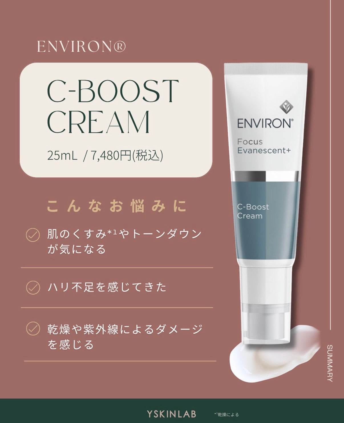 エンビロン C-ブーストクリーム｜ドクターズコスメ専門通販サイトの