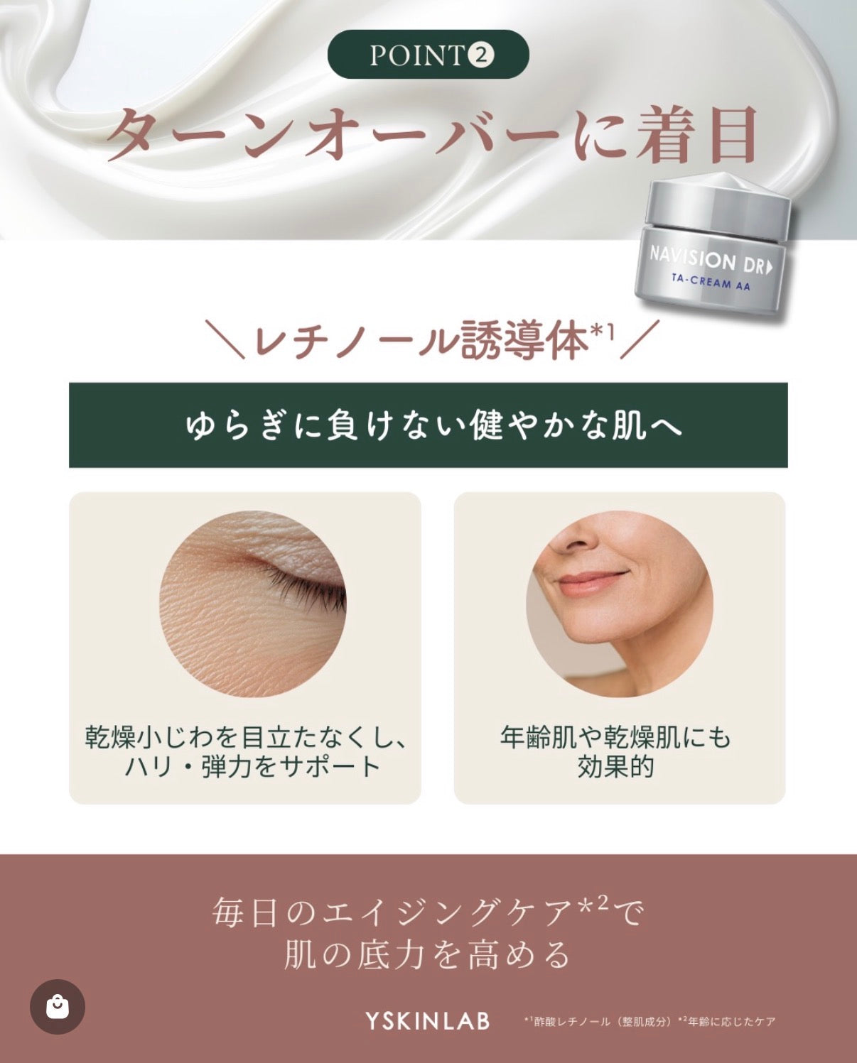 ナビジョンディーアール ナビジョンDR TAクリームAAn｜ドクターズ