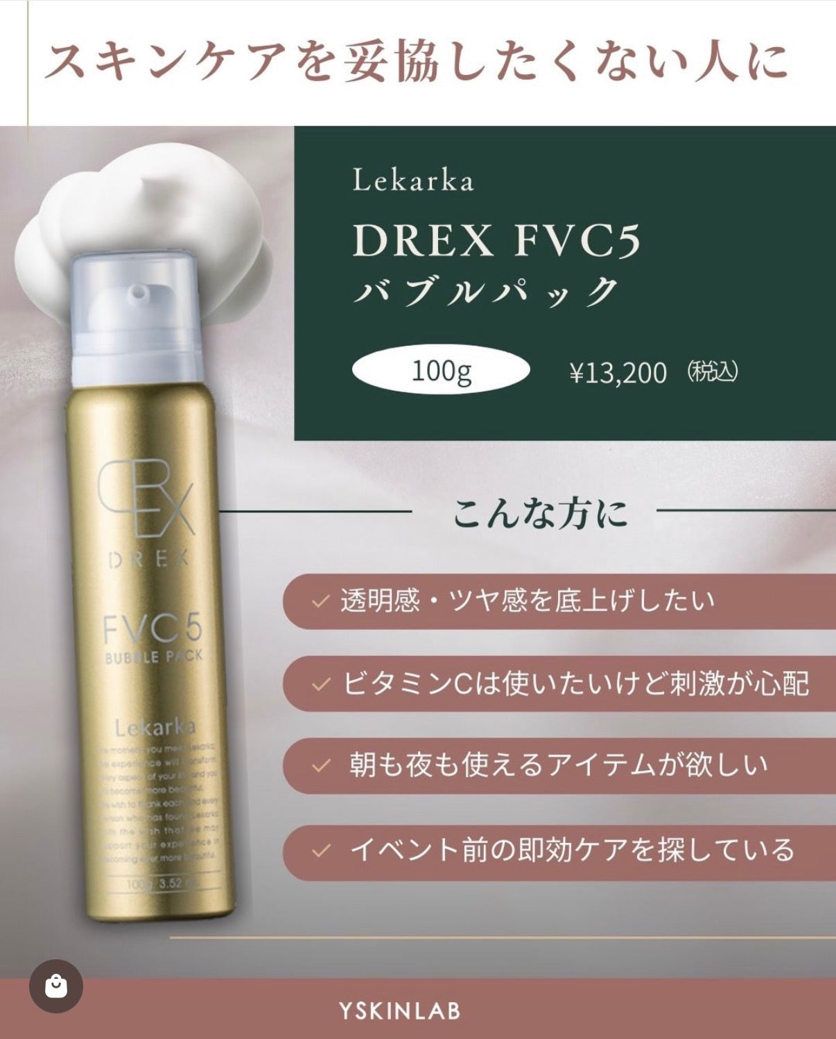 レカルカ DREX FVC5 バブルパック｜ドクターズコスメ専門通販サイトの