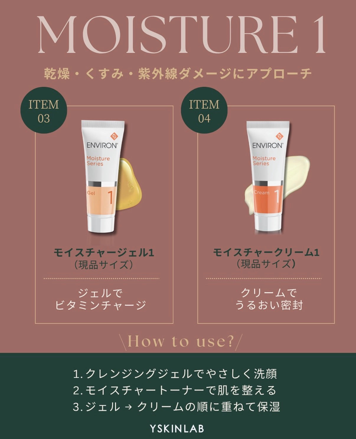 モイスチャー1セット