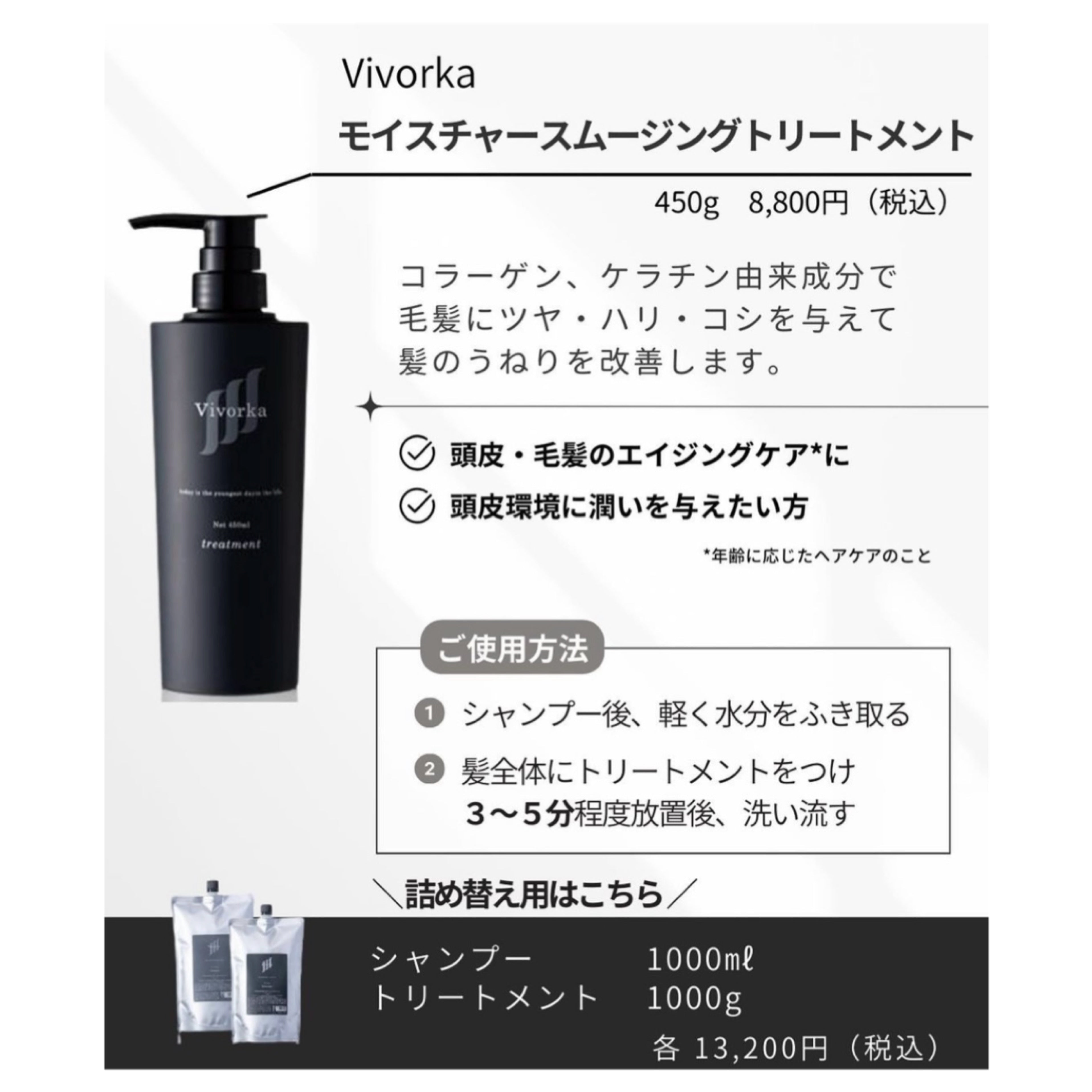 レカルカ｜Vivorka モイスチャースムージングトリートメント450ｍL