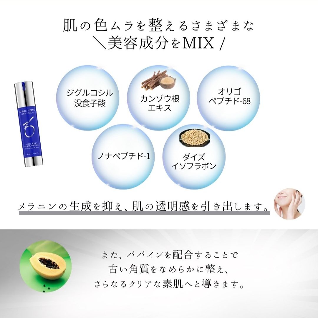 ゼオスキンヘルス ブライタライブ®｜ドクターズコスメ専門通販サイトのY SKIN LAB（ワイスキンラボ）