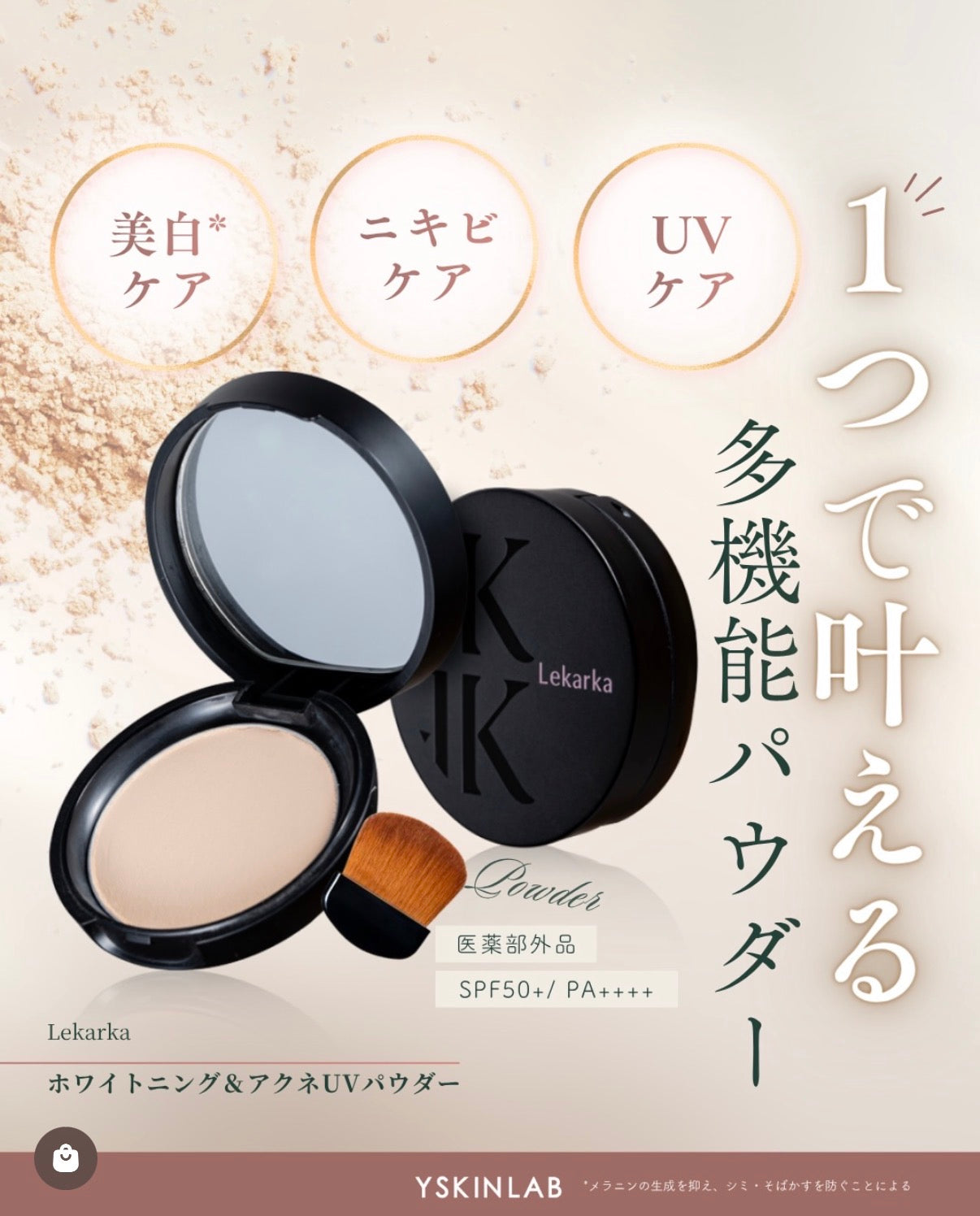 レカルカ｜ホワイトニング＆アクネUVパウダー(WHITENING & ACNE UV POWDER)【医薬部外品】