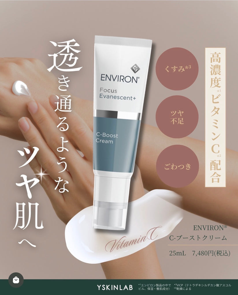 エンビロン Ⅽ-クエンスクリーム｜ドクターズコスメ専門通販サイトの