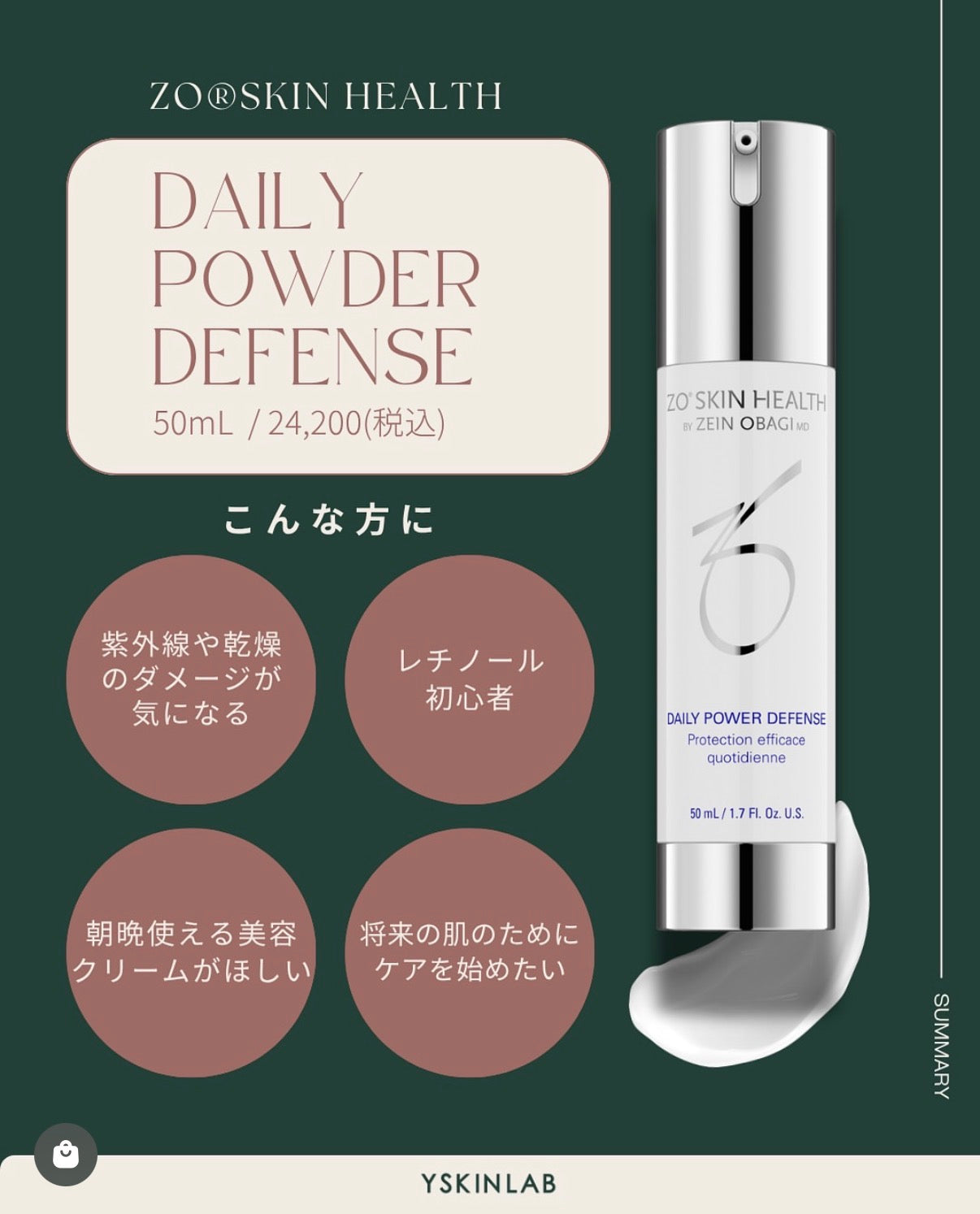 ゼオスキンヘルス デイリーPD｜ドクターズコスメ専門通販サイトのY