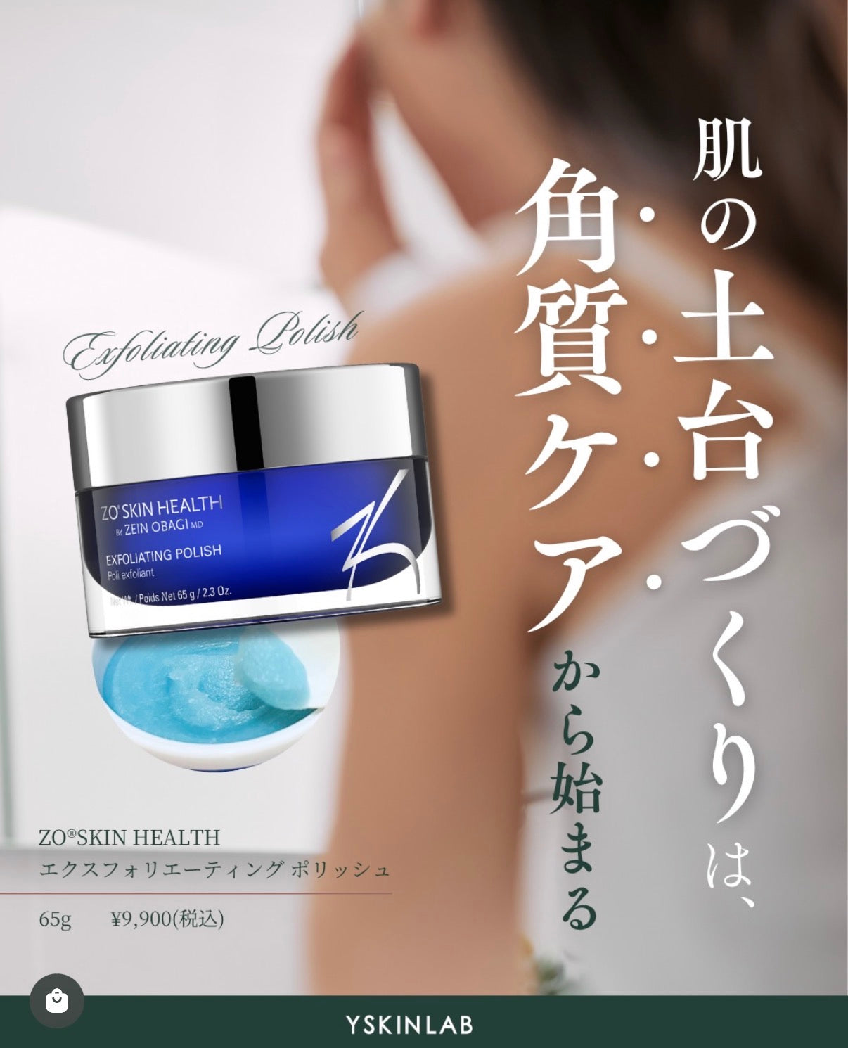 ゼオスキン｜エクスフォリエーティング ポリッシュ ※ご購入前にカウンセリングが必要です。（スプーン付属なし）