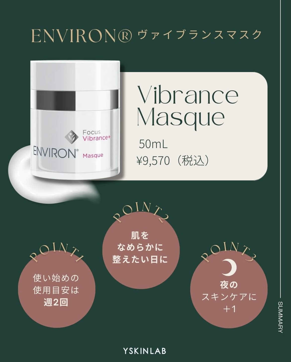 エンビロン ヴァイブランスマスク｜ドクターズコスメ専門通販
