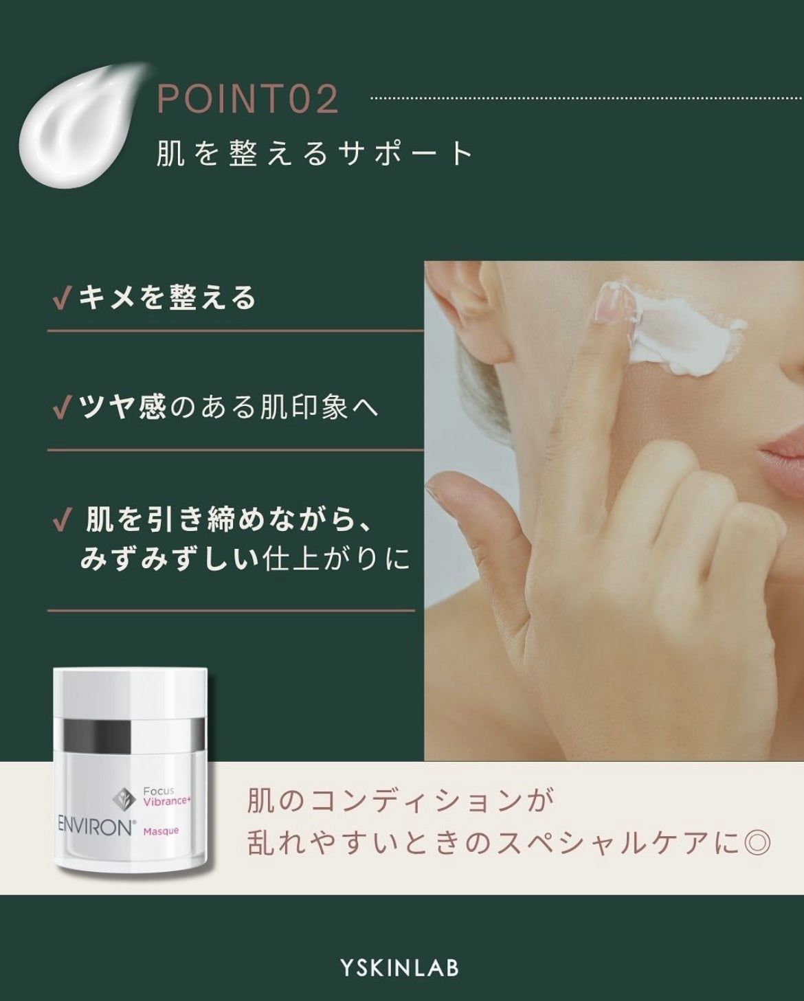 エンビロン ヴァイブランスマスク｜ドクターズコスメ専門通販