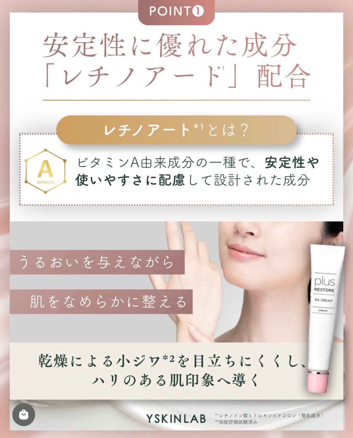 RAクリーム | Plus RESTORE（プラスリストア）