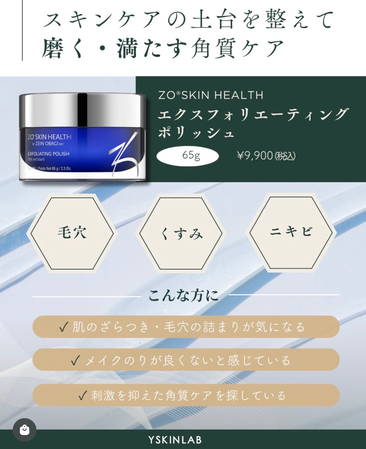ゼオスキンヘルス エクスフォリエーティング ポリッシュ｜ドクターズ