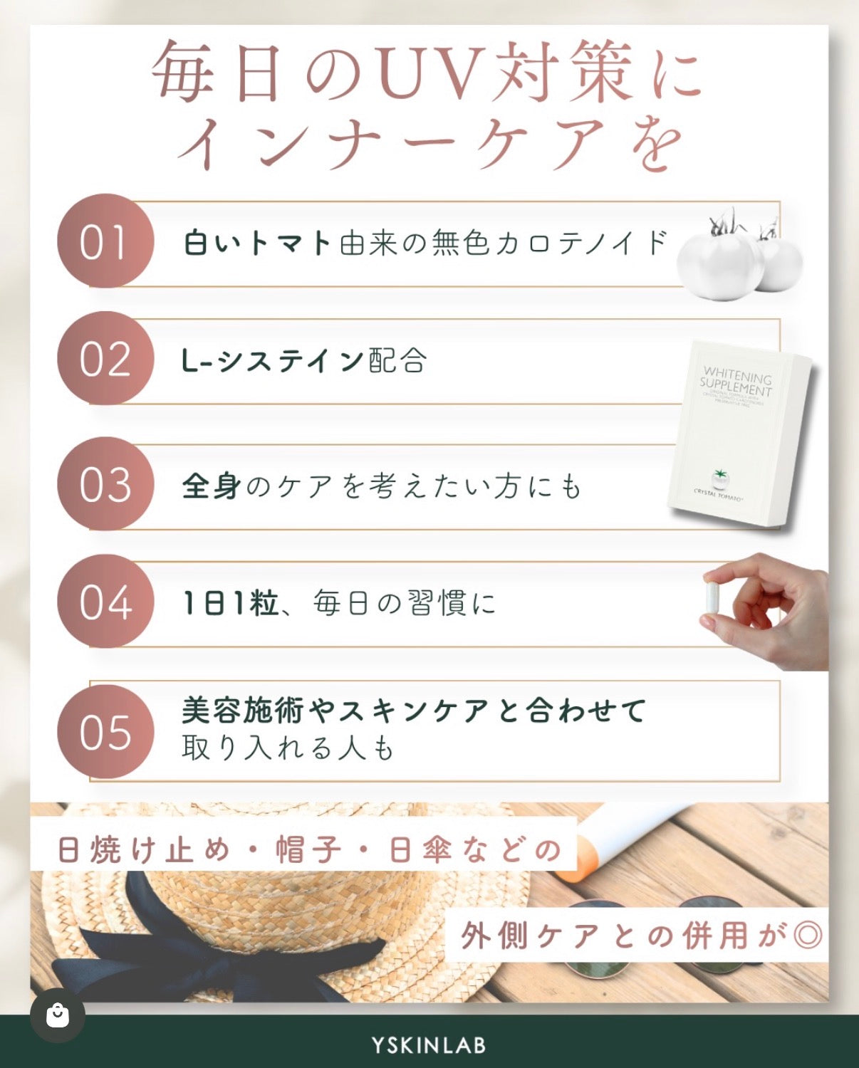 飲む日焼け止め｜クリスタルトマト®美白サプリメント