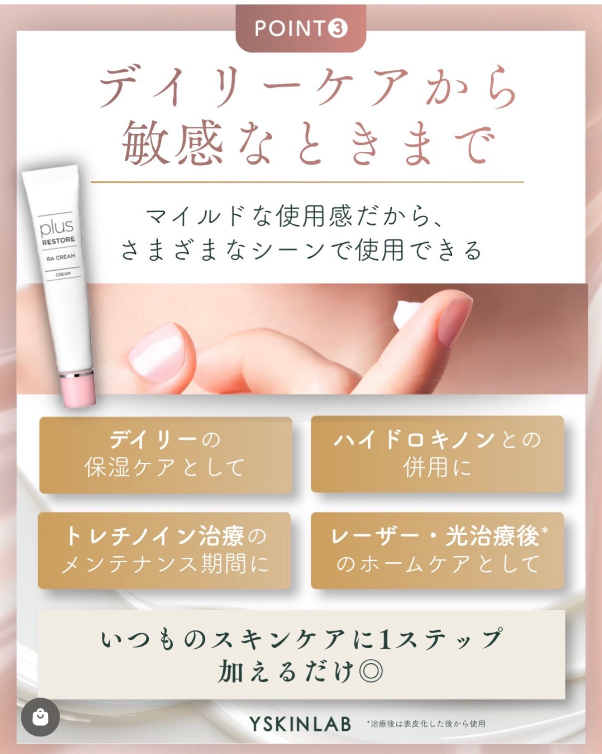 RAクリーム | Plus RESTORE（プラスリストア）