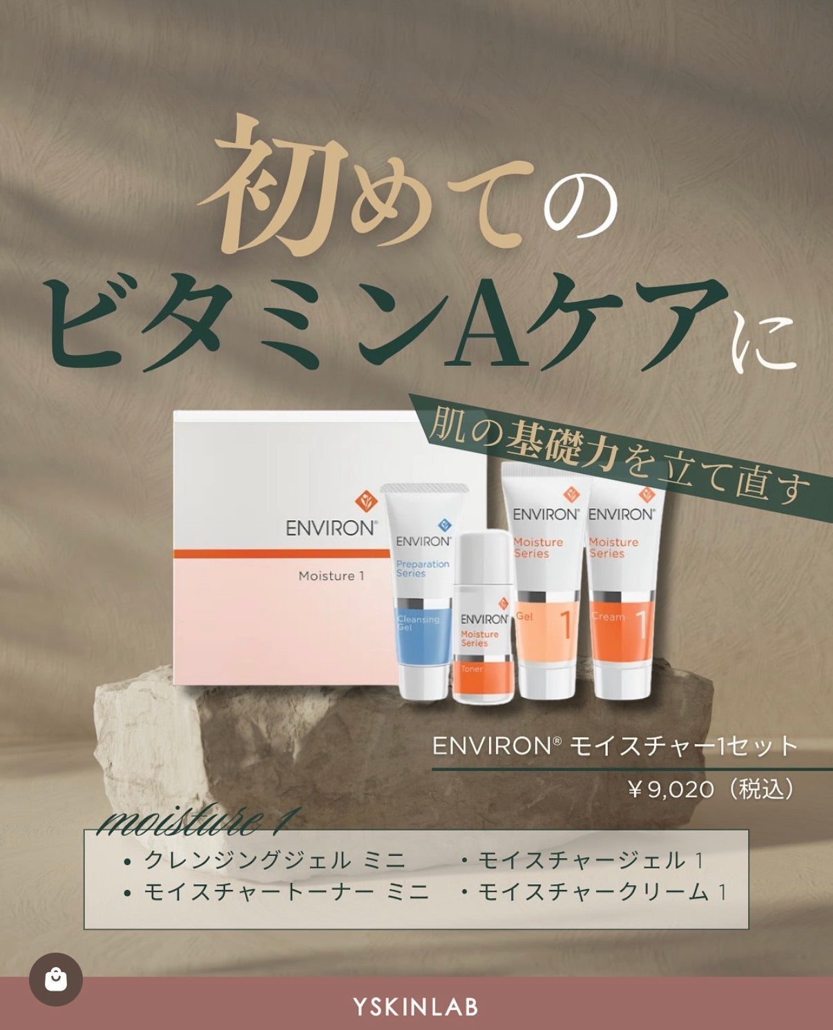 モイスチャー1セット
