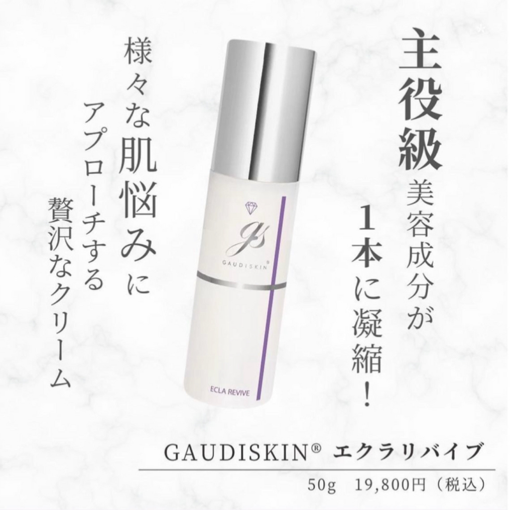 ガウディスキン デュアルレチノプラス｜ドクターズコスメ専門