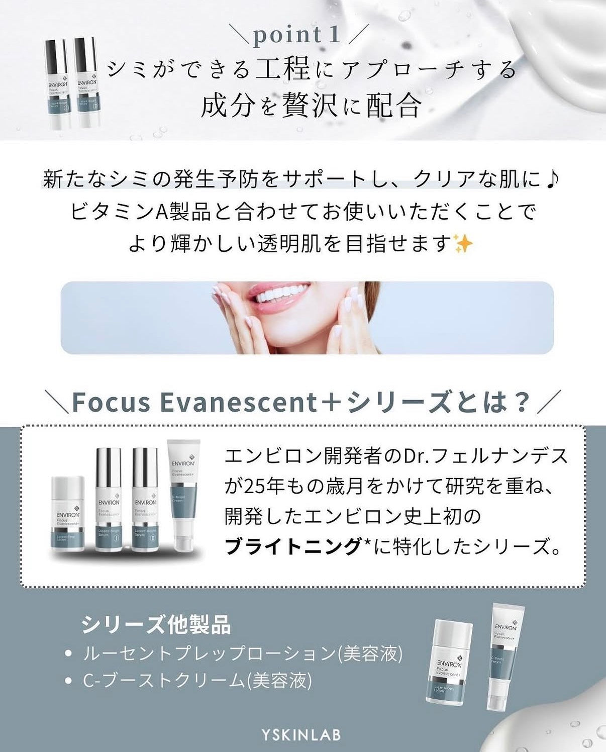 エンビロン ルーセントブライトセラムI&II｜ドクターズコスメ専門通販