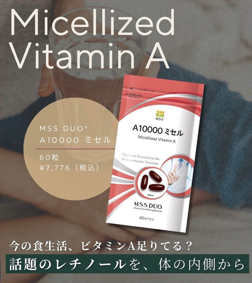MSS DUO® A10000 ミセル ※ご購入前にカウンセリングが必要です。