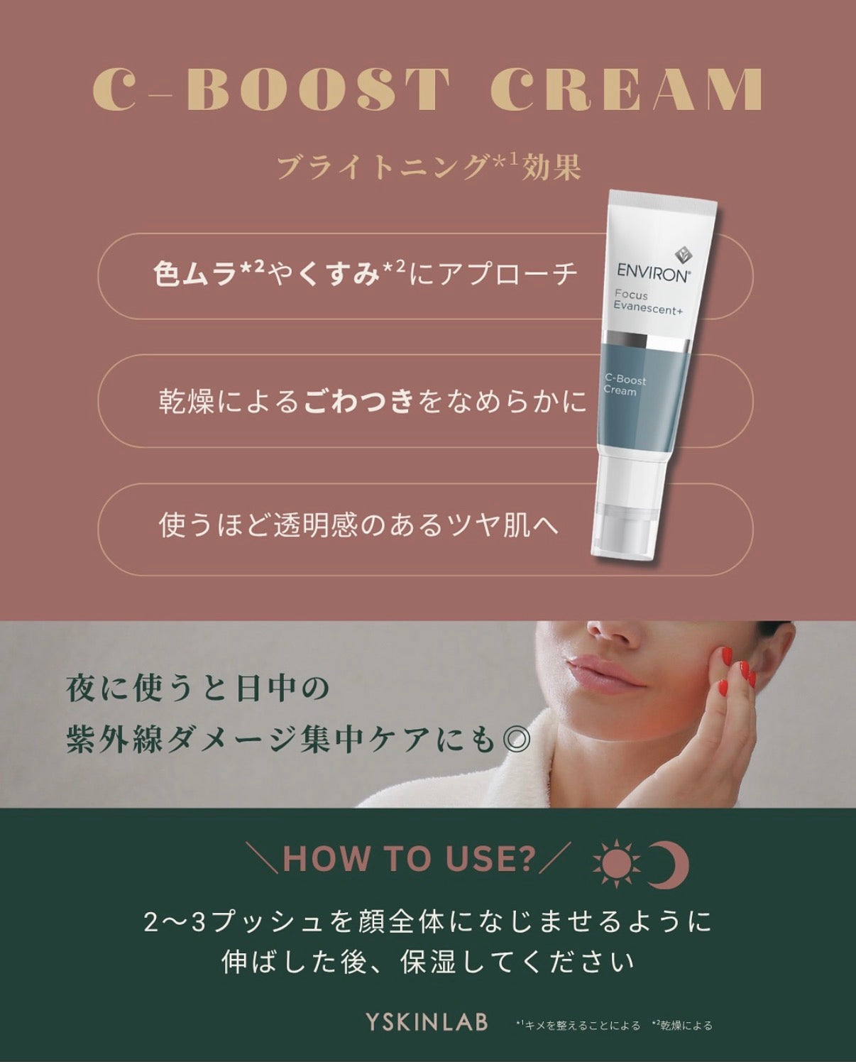 エンビロン C-ブーストクリーム｜ドクターズコスメ専門通販サイトの