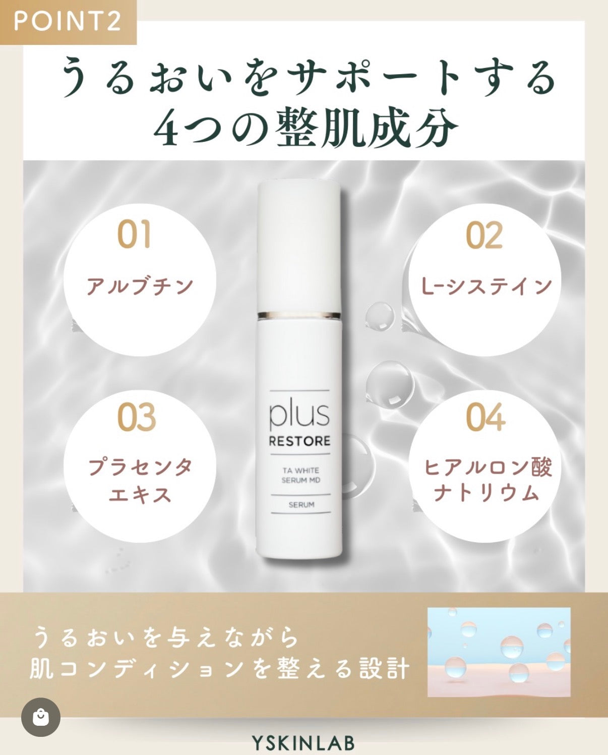 プラスリストア｜TAホワイトセラムMD（医薬部外品）