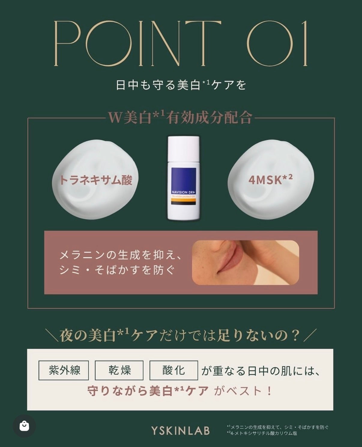 ナビジョンDR｜TAホワイトプロテクトUV（医薬部外品）