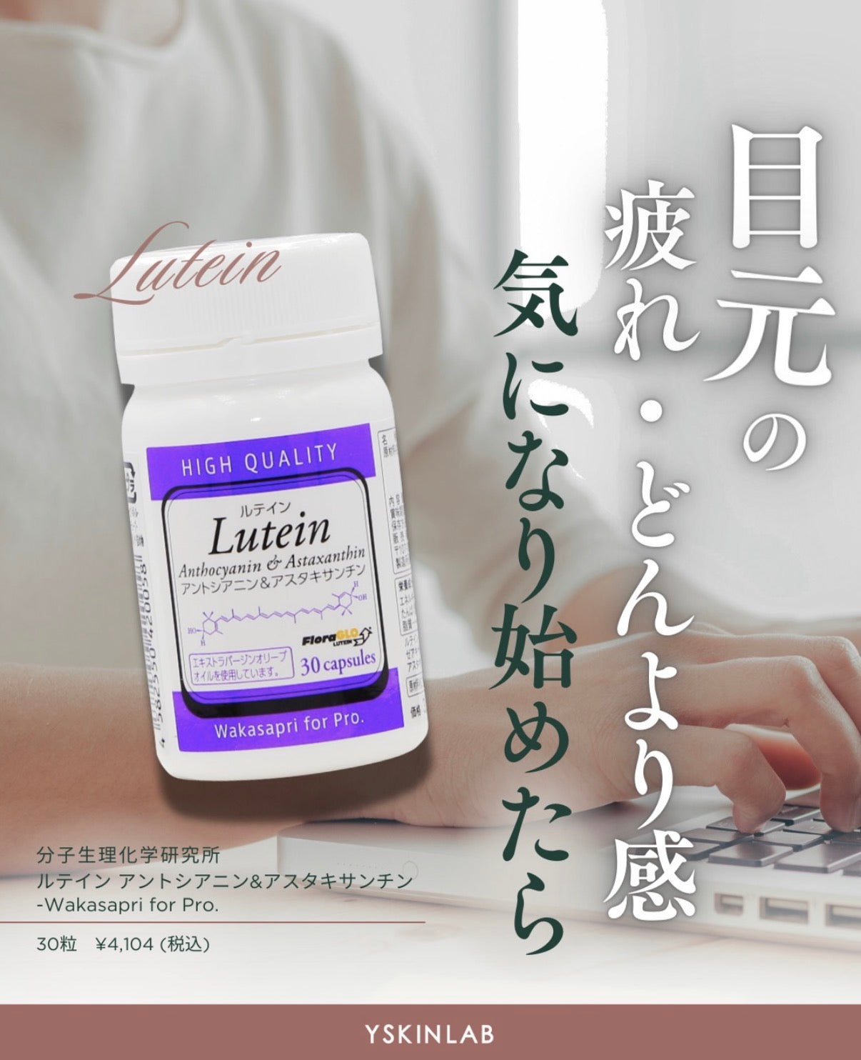 ワカサプリ｜ルテイン アントシアニン&アスタキサンチン-Wakasapri for Pro.