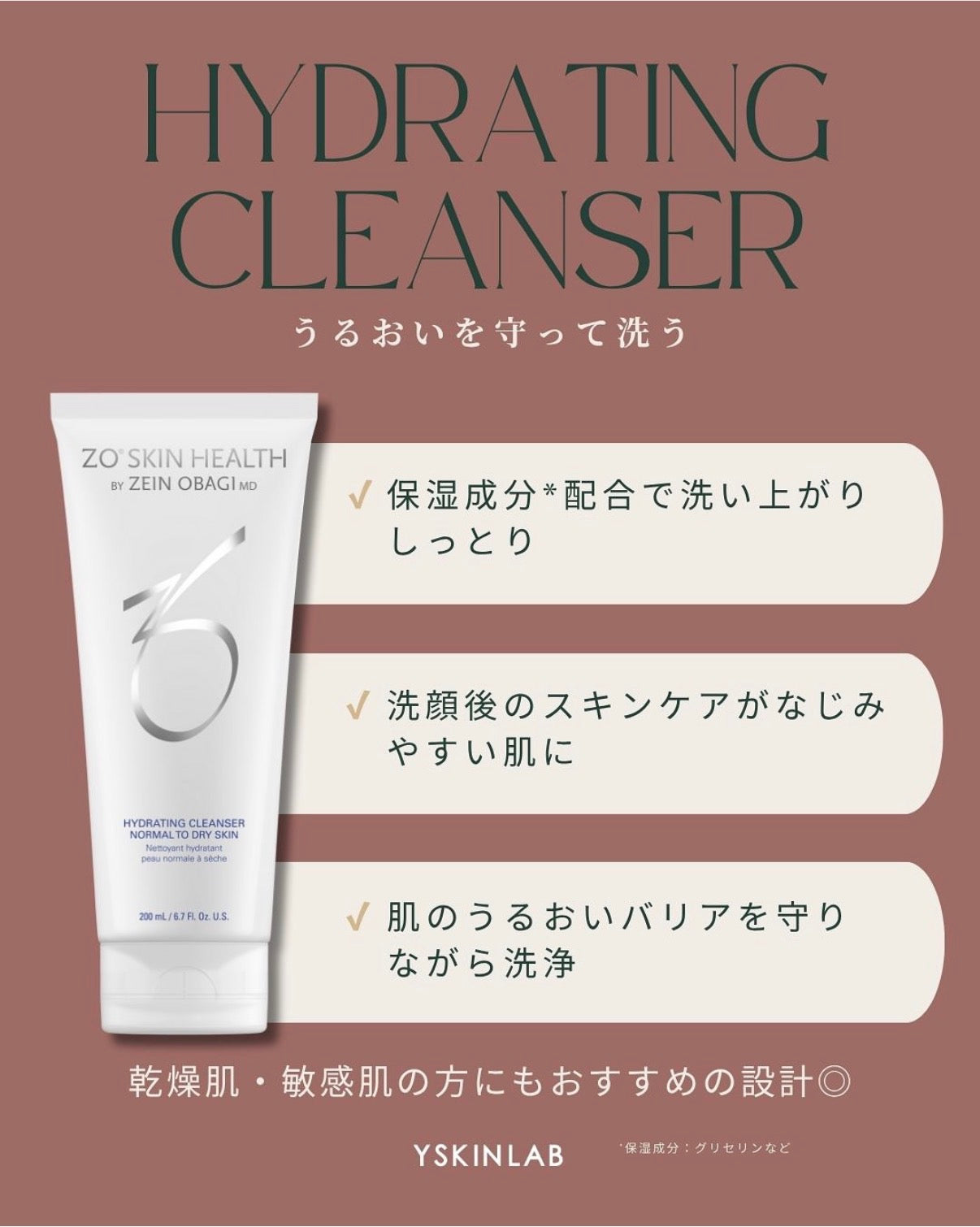 ゼオスキン ハイドレーティングクレンザー｜ドクターズコスメ専門通販