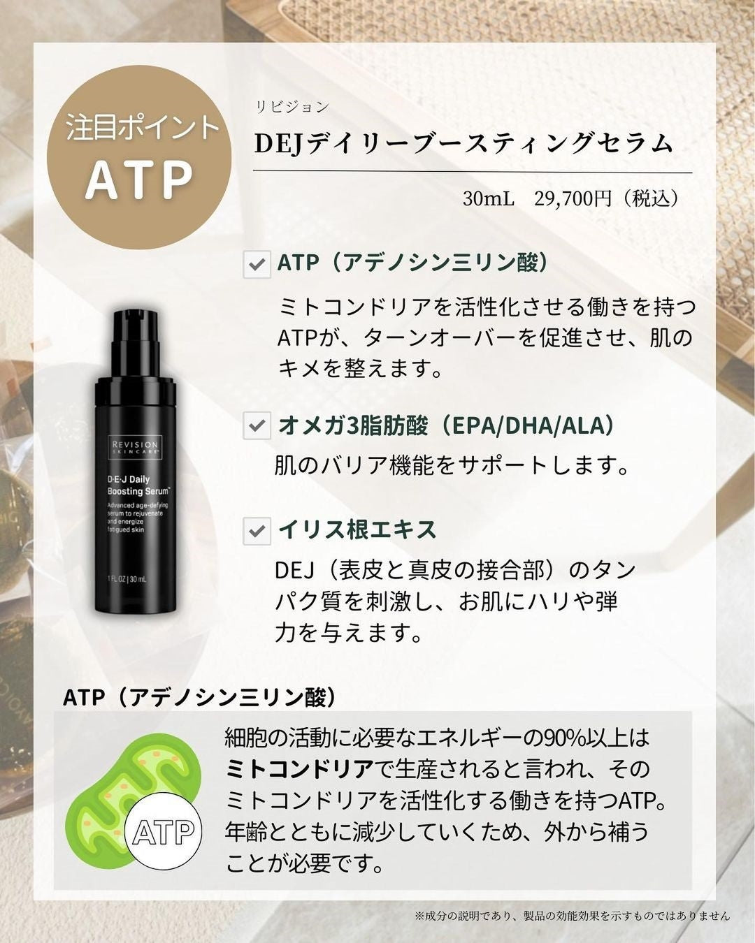 リビジョン|DEJデイリーブースティングセラム(D·E·J Daily Boosting Serum)
