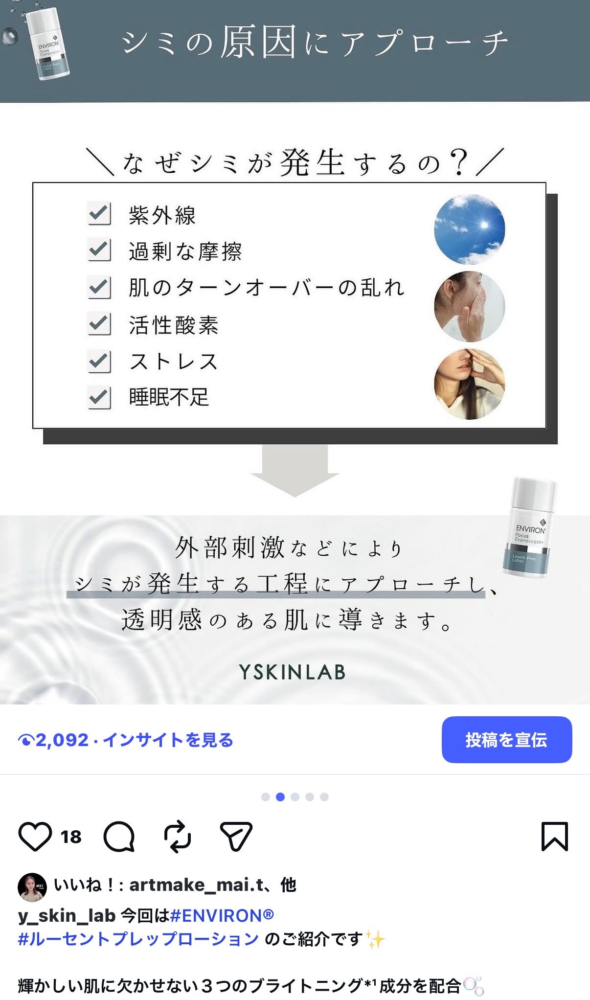 エンビロン ルーセントプレップローション｜ドクターズコスメ専門通販