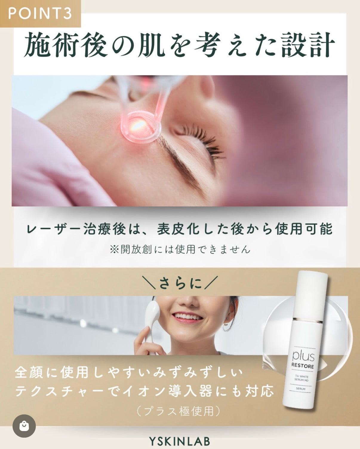 プラスリストア｜TAホワイトセラムMD（医薬部外品）