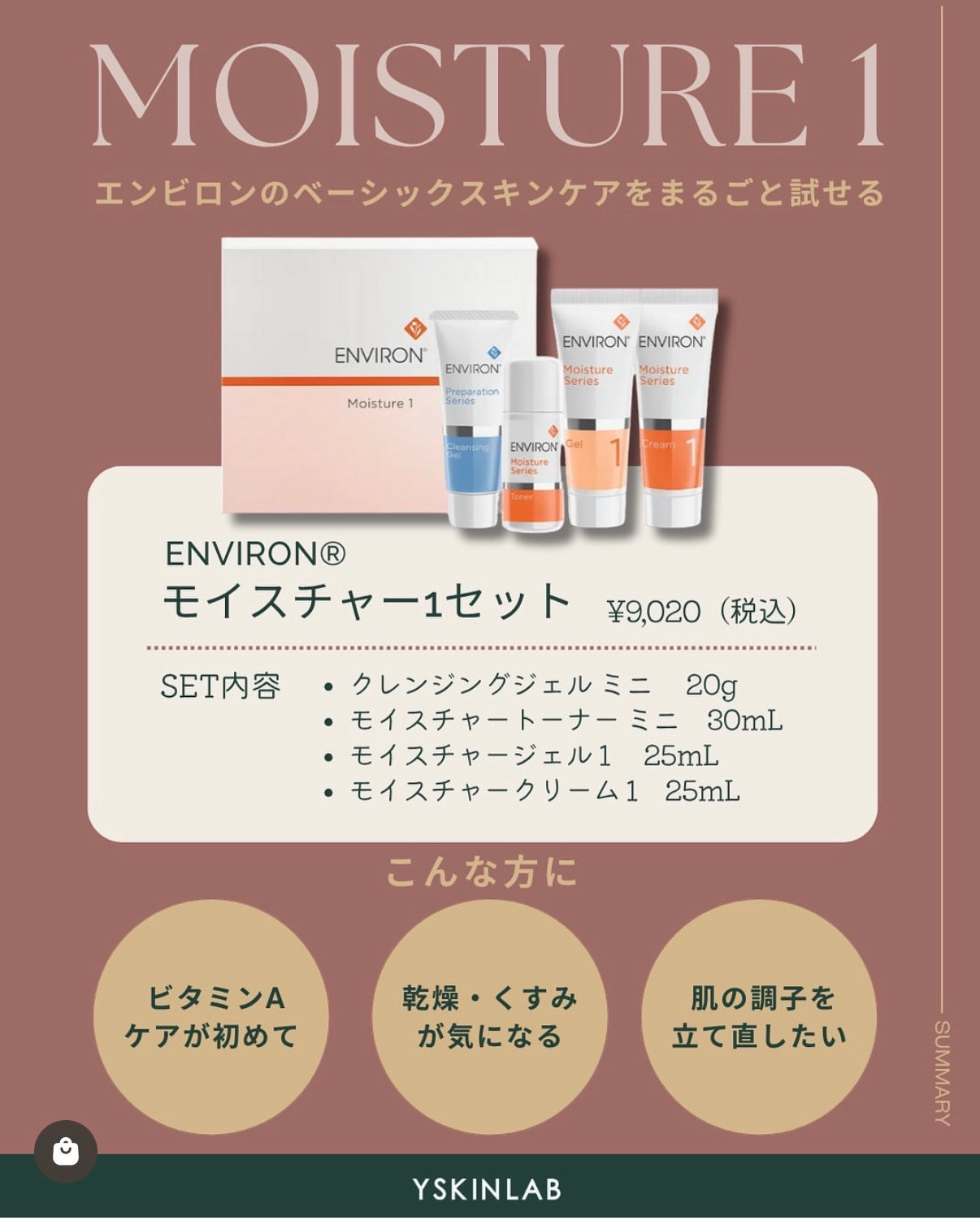 モイスチャー1セット