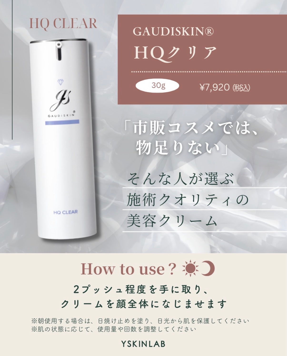 ガウディスキン HQクリア｜ドクターズコスメ専門通販サイトのY SKIN