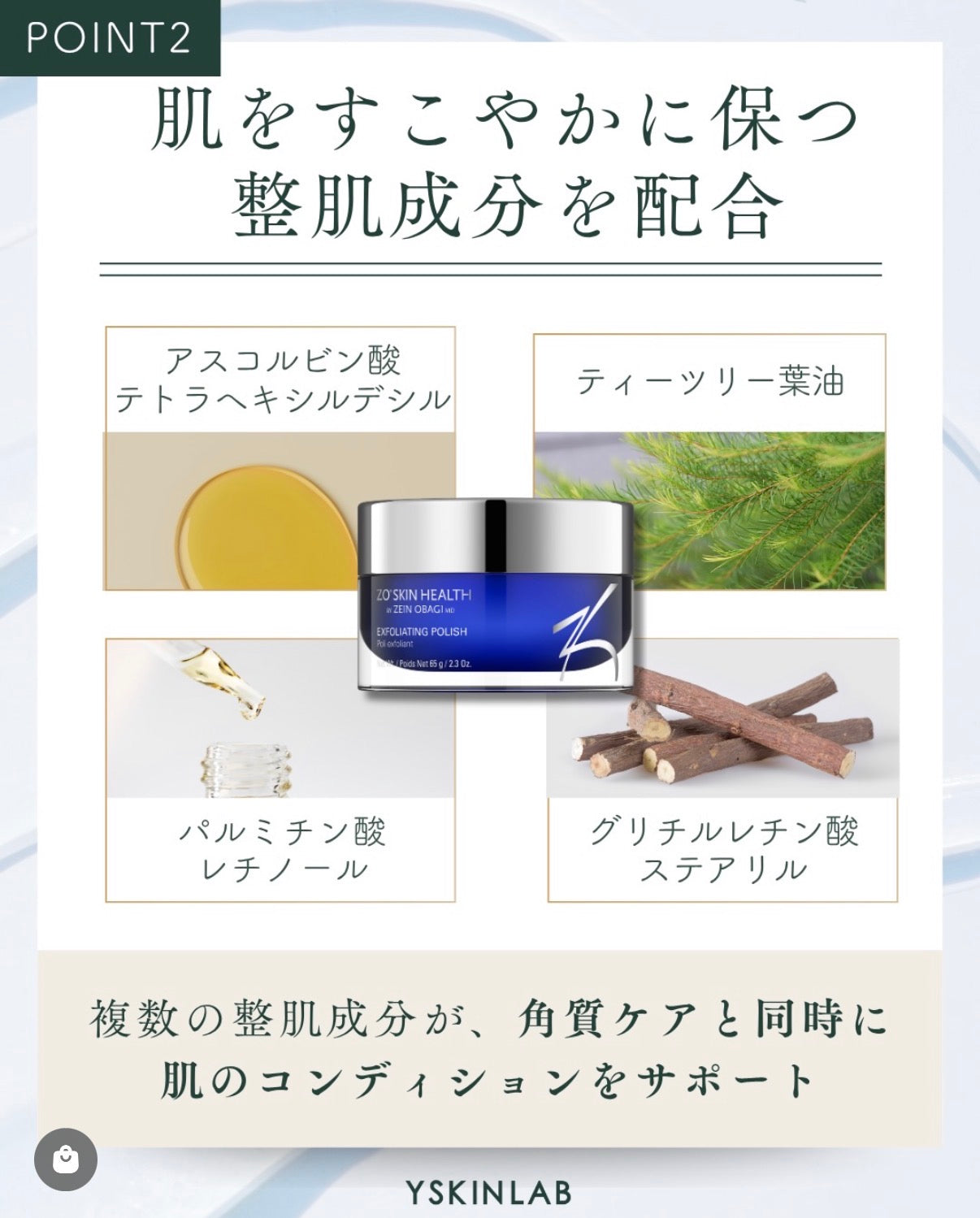 ゼオスキン｜エクスフォリエーティング ポリッシュ ※ご購入前にカウンセリングが必要です。（スプーン付属なし）