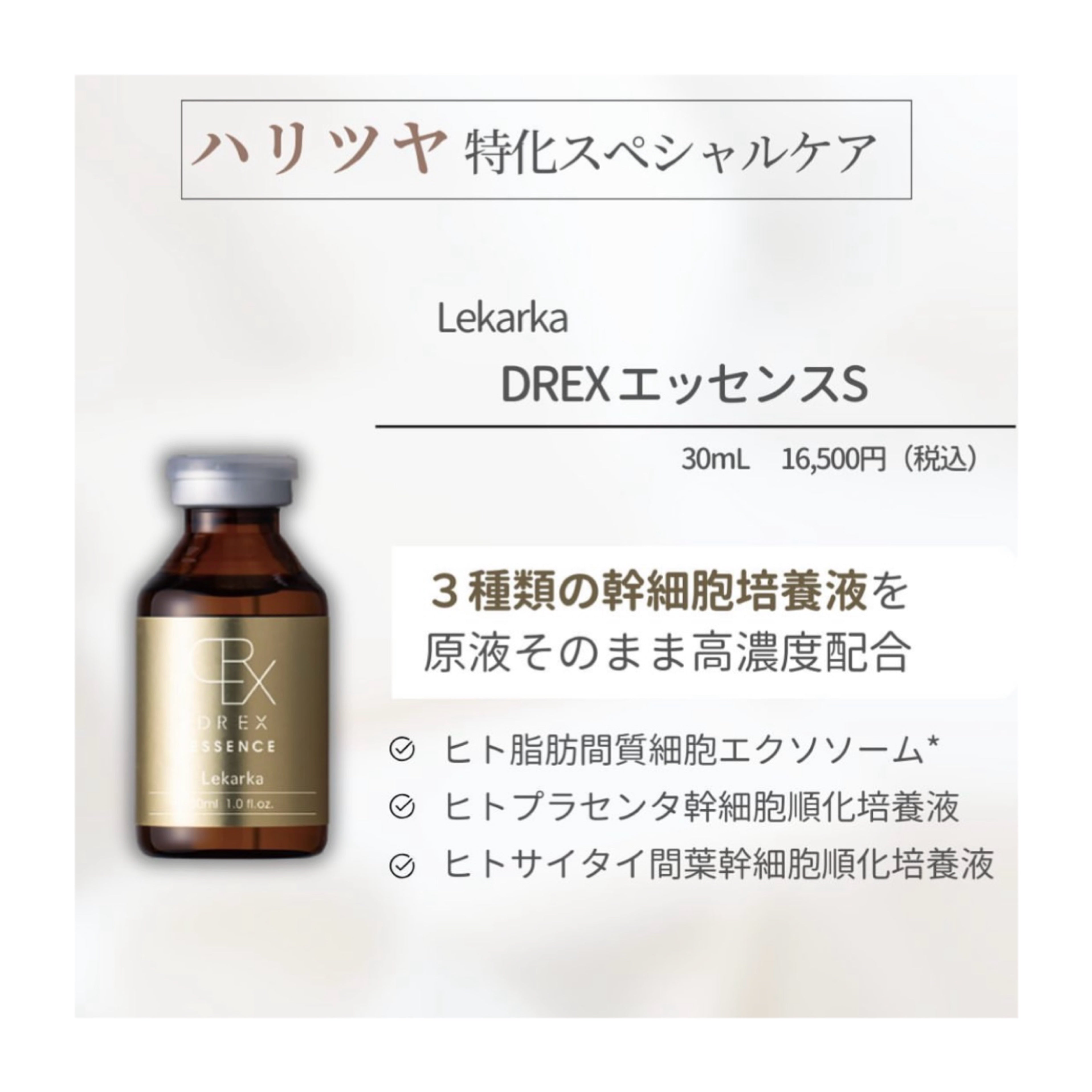 レカルカ DREX エッセンス S｜ドクターズコスメ専門通販サイトのY SKIN ...