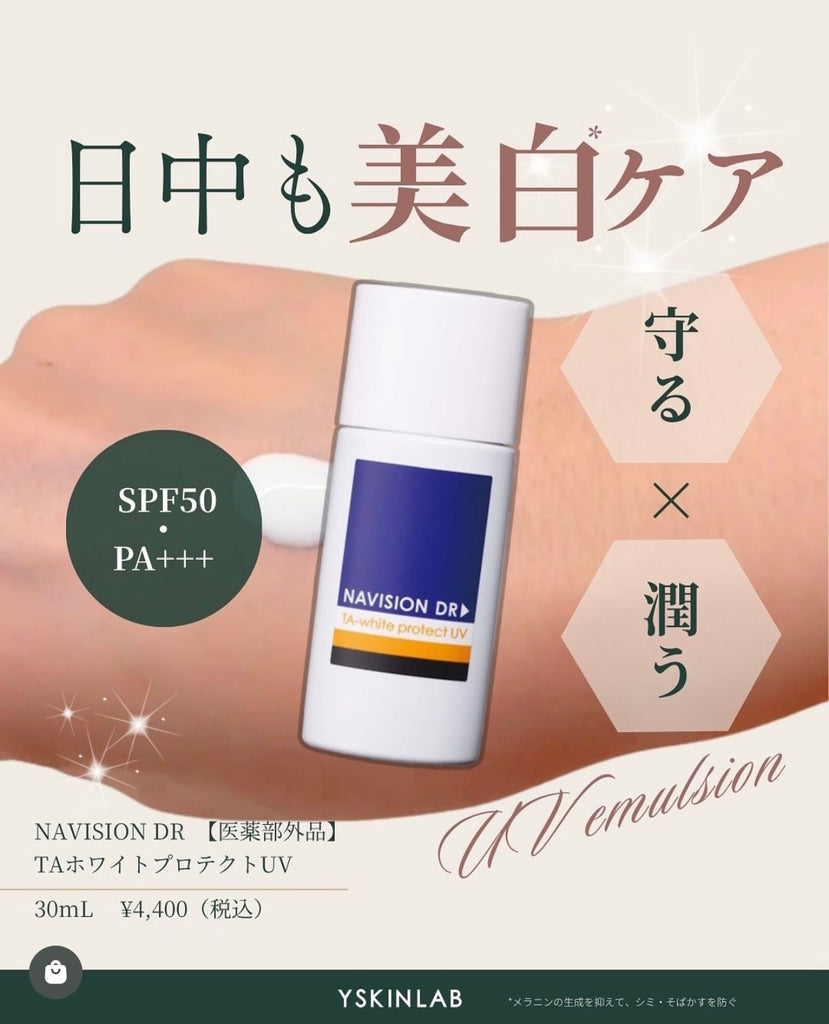 ナビジョンDR｜TAホワイトプロテクトUV（医薬部外品）