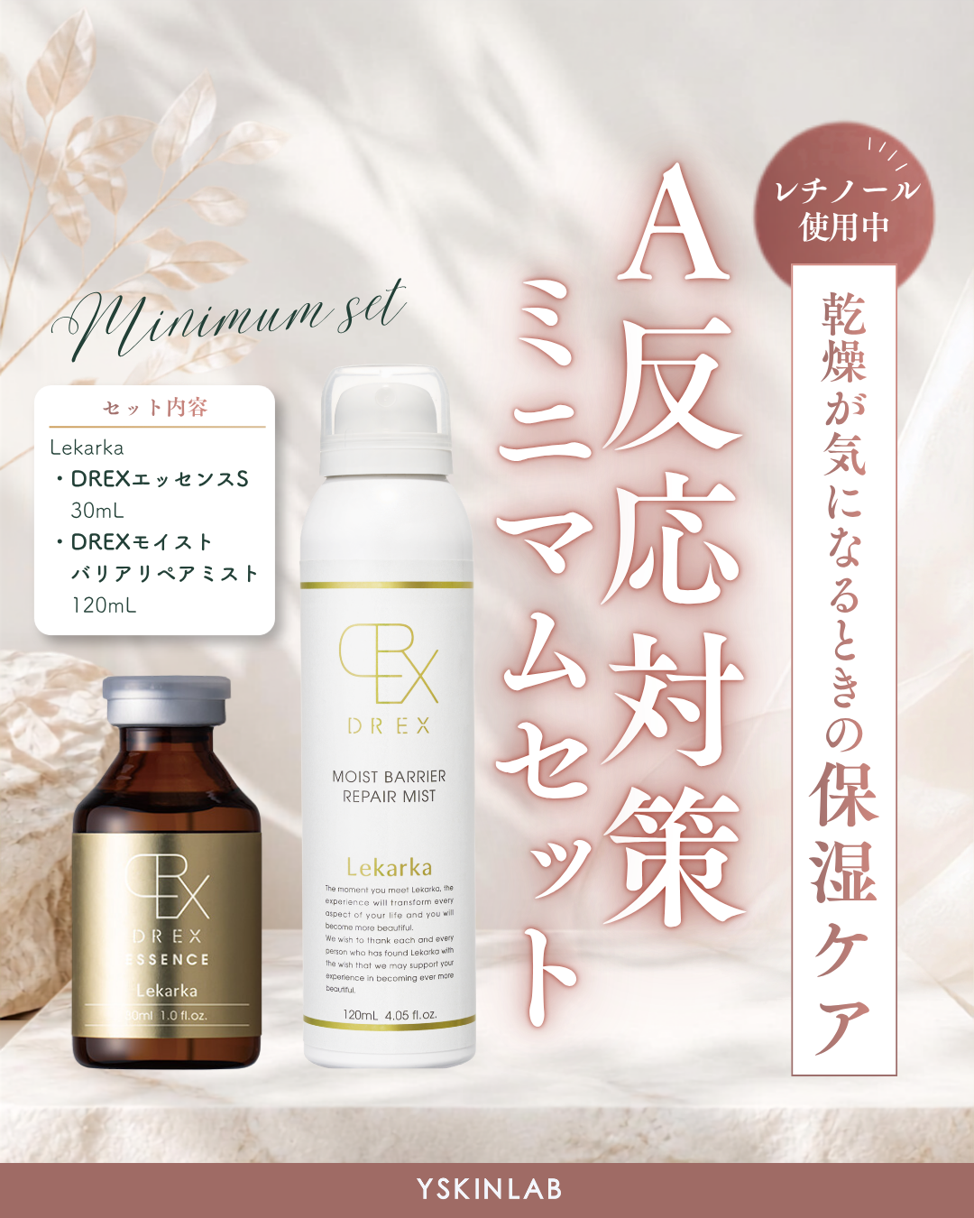 A反応対策ミニマムセット