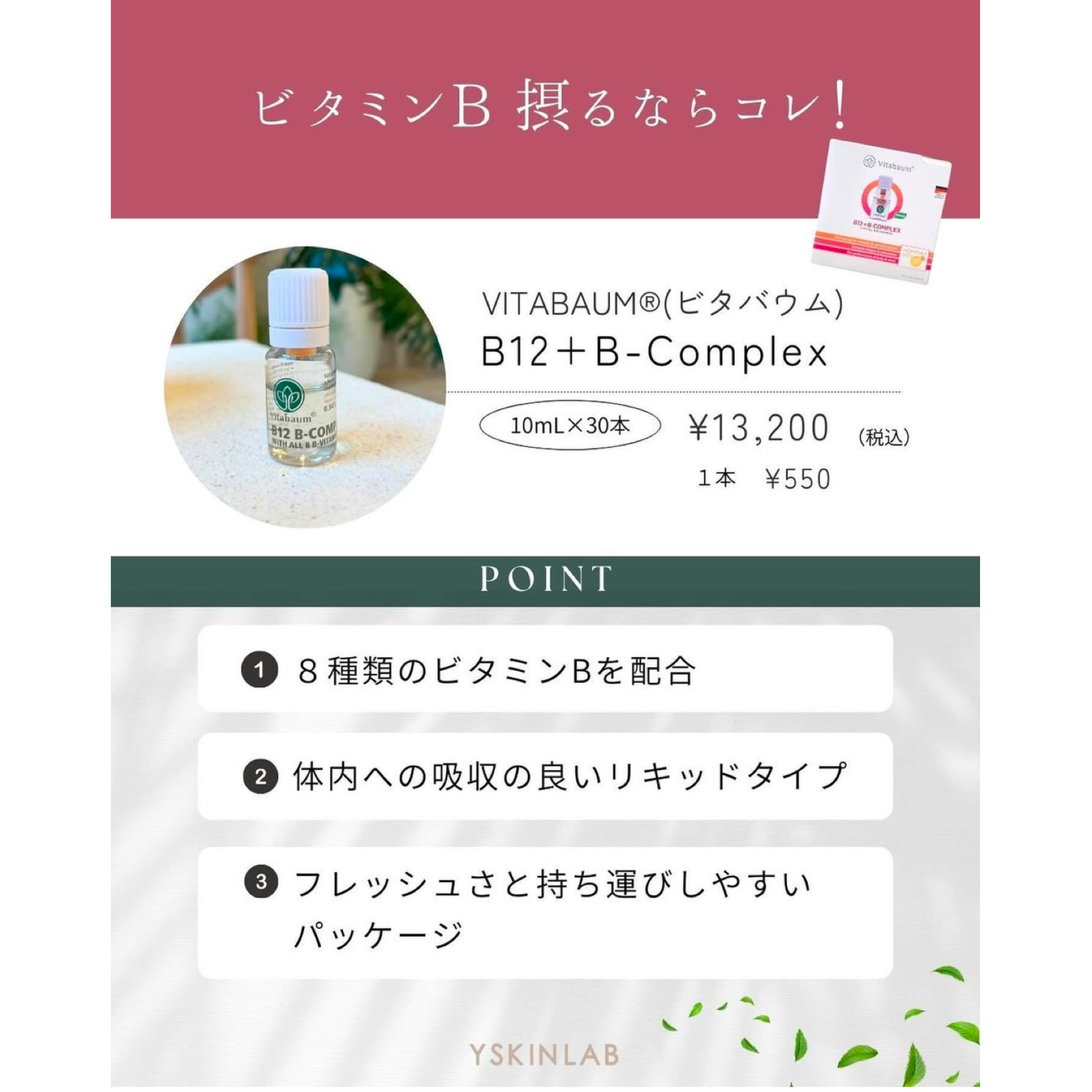 【使用期限2025年8月のため30％オフ】ビタバウムB12+B-Complex（10ml×30本)｜Vitabaum®
