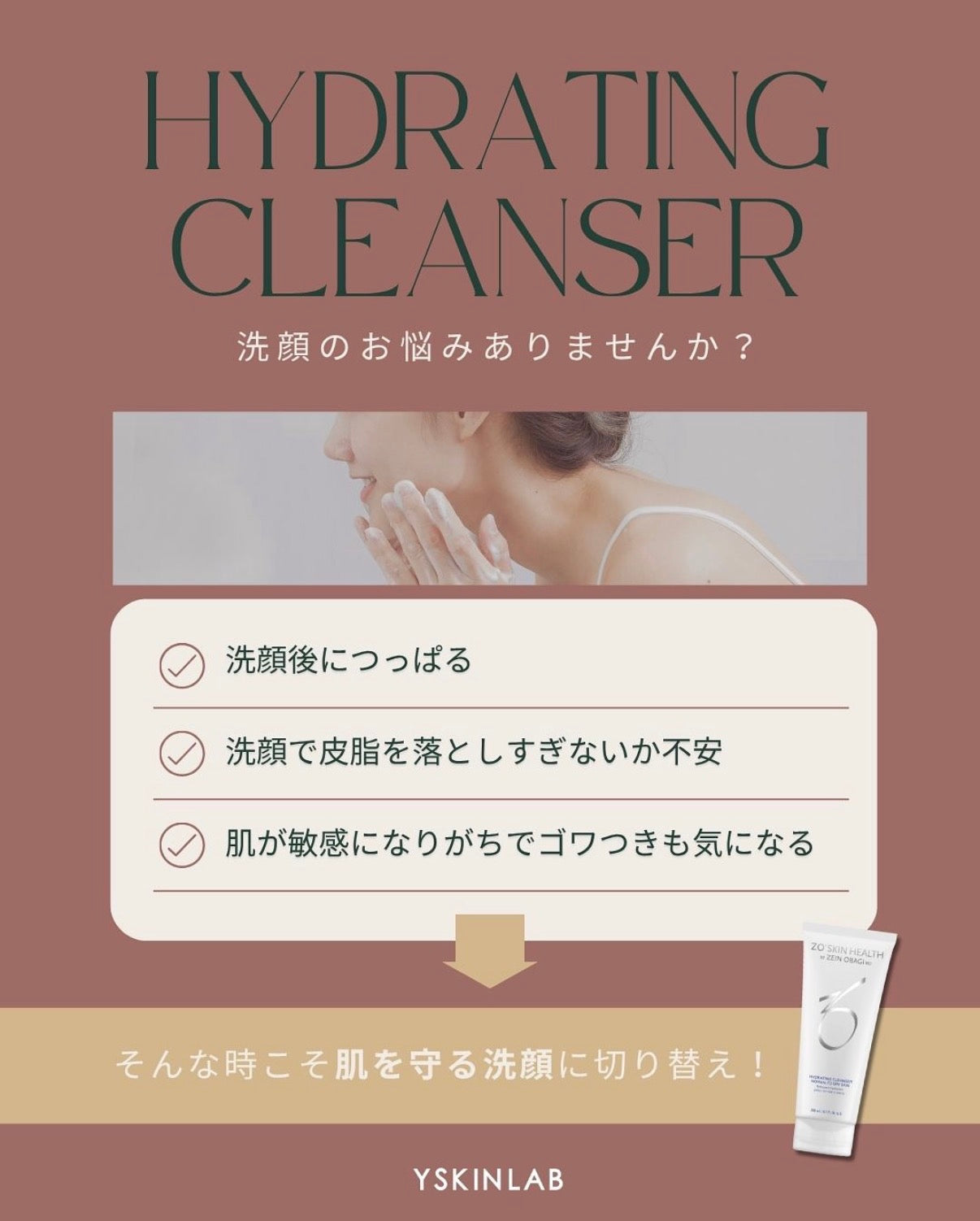 ゼオスキン ハイドレーティングクレンザー｜ドクターズコスメ専門通販