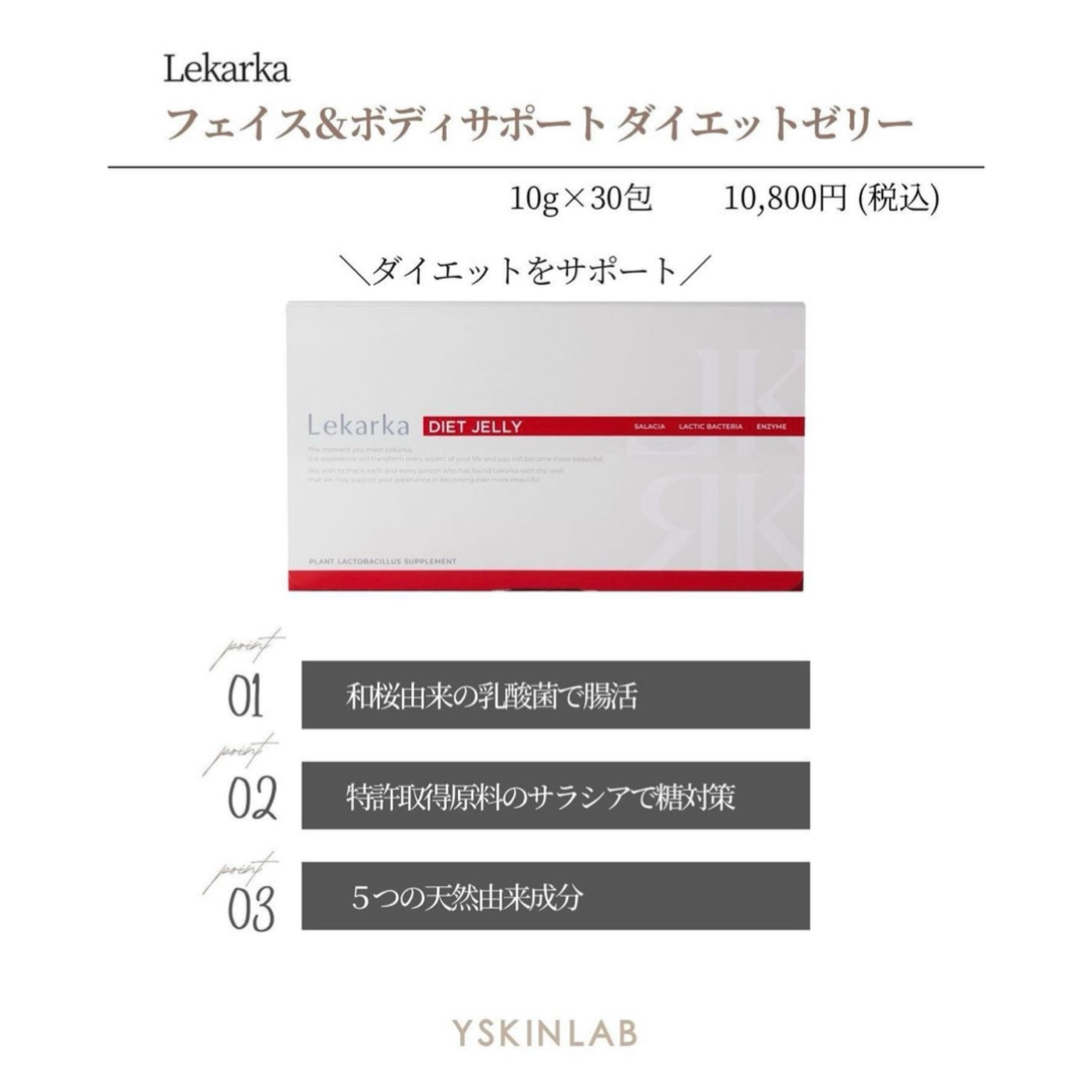 Lekarka Face＆BodySupport Dietjelly（レカルカ フェイス＆ボディサポート ダイエットゼリー）（健康補助食品）