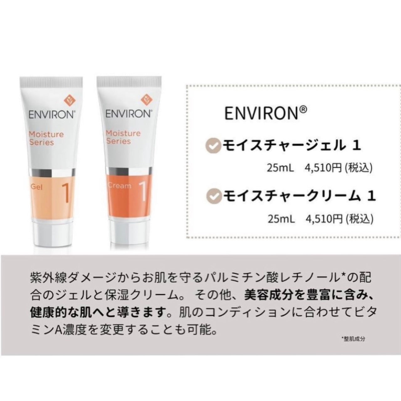 エンビロン｜MOISTURE CREAM 1（モイスチャークリーム1）