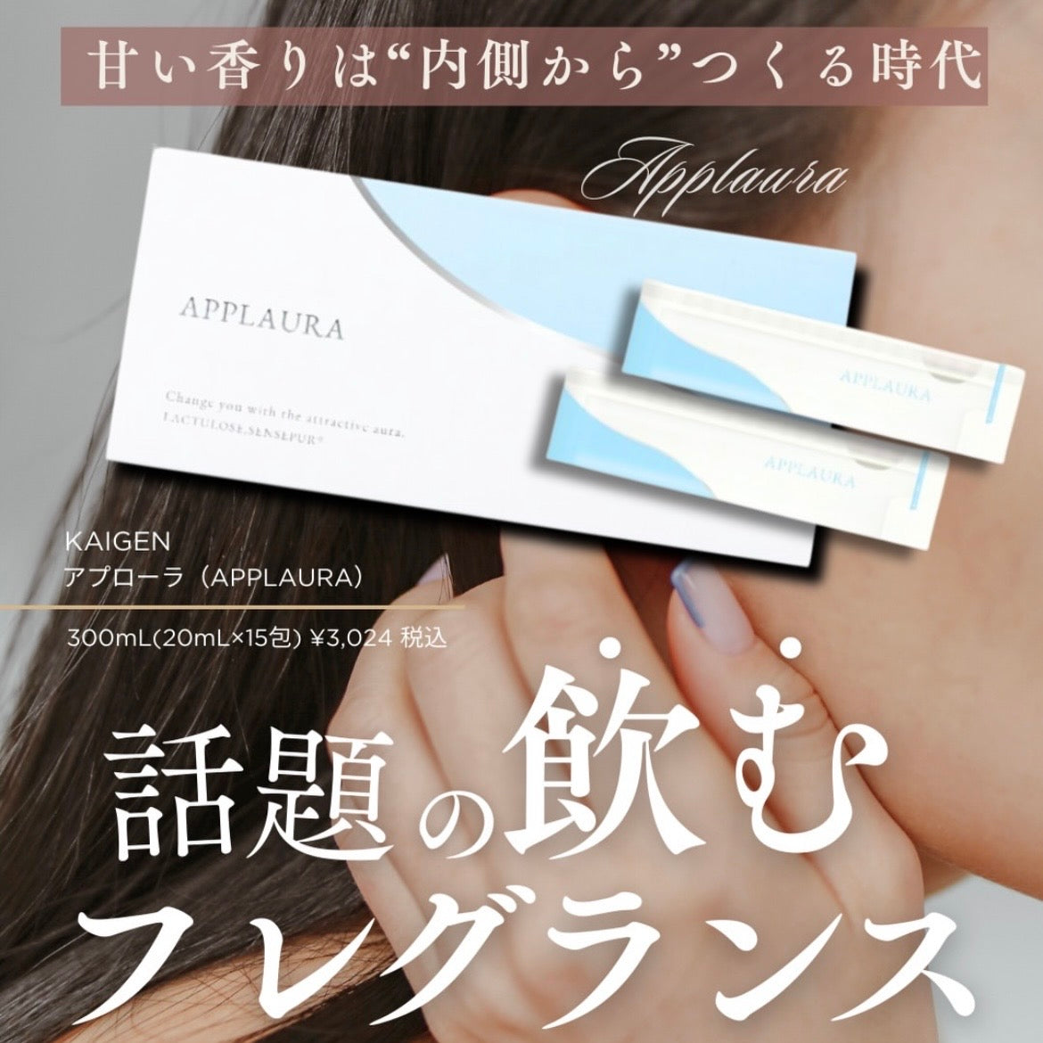 アプローラ(APPLAURA)|カイゲンファーマ