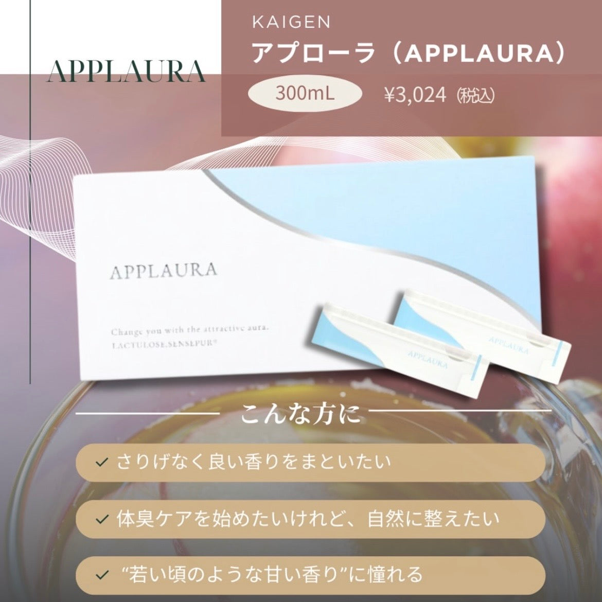 女子高生の匂いになれるサプリのアプローラ（美容補助食品