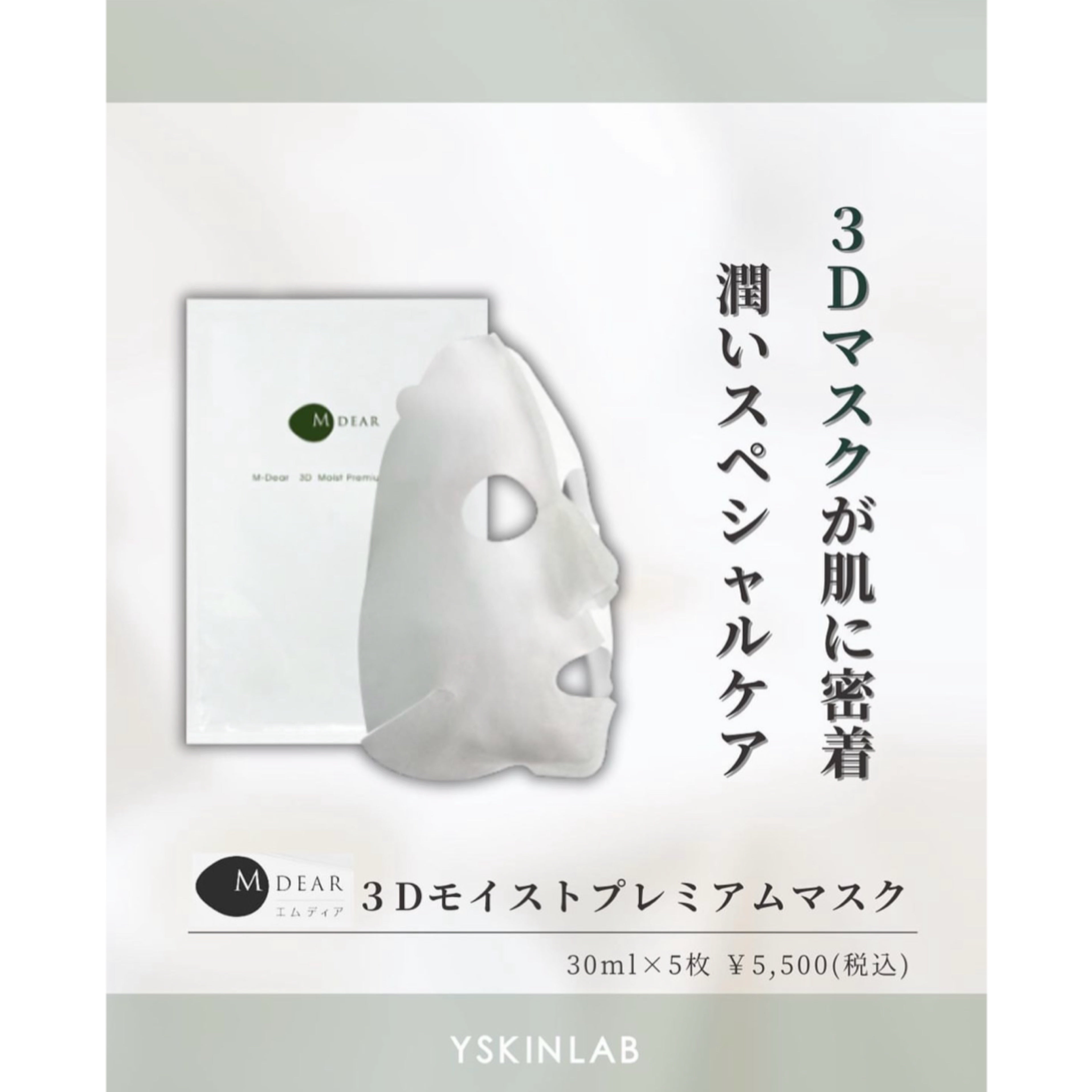 低価定番人気【２箱】エムディア　保湿3Dマスク パック・フェイスマスク