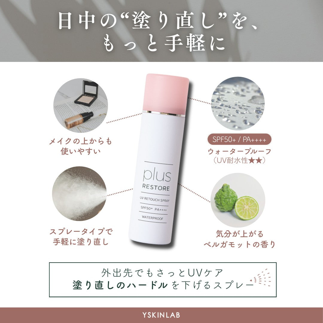 プラスリストア｜UVリタッチスプレー