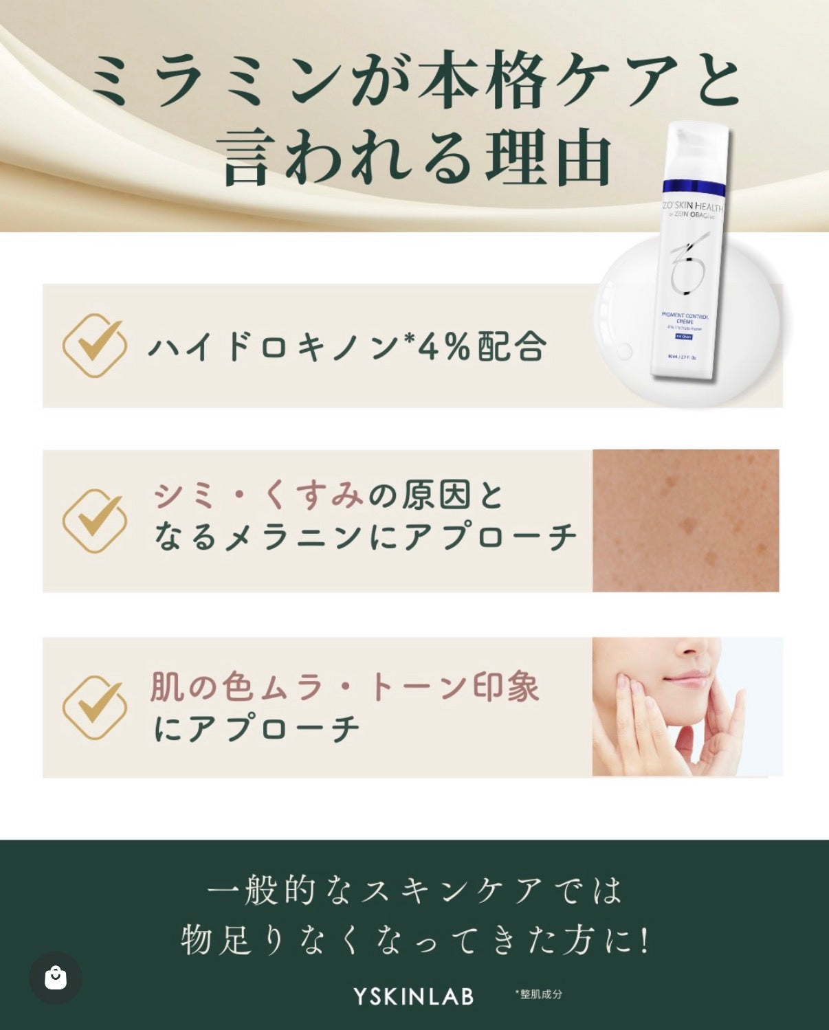 ゼオスキンヘルス ミラミン｜ドクターズコスメ専門通販サイトのY SKIN